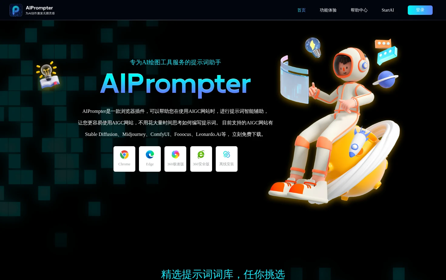 AIPrompter 页面快照
